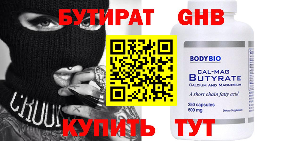 БУТИРАТ  Вход с VPN  Алушта  БУТИРАТ жидкий экстази 