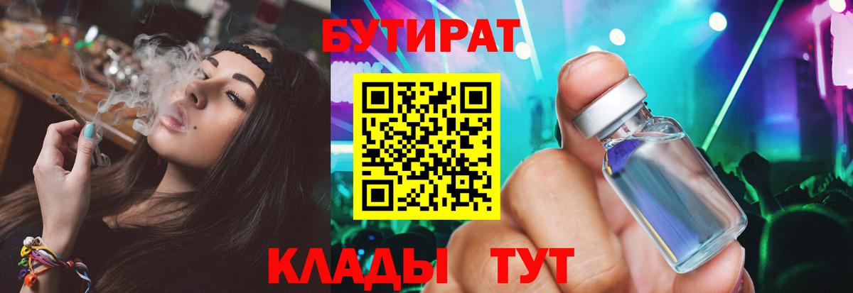Бутират бутандиол Алушта