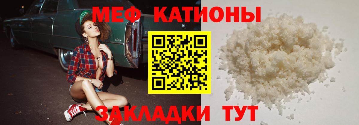 Меф мяу мяу кристаллы Алушта