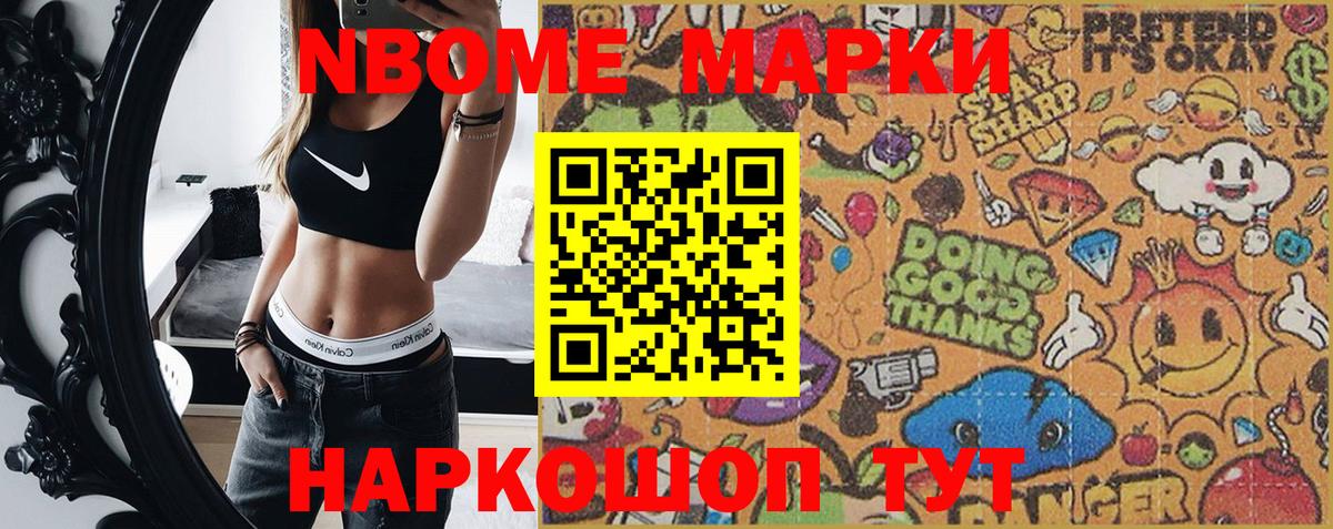 Марки NBOMe 1500мкг Алушта